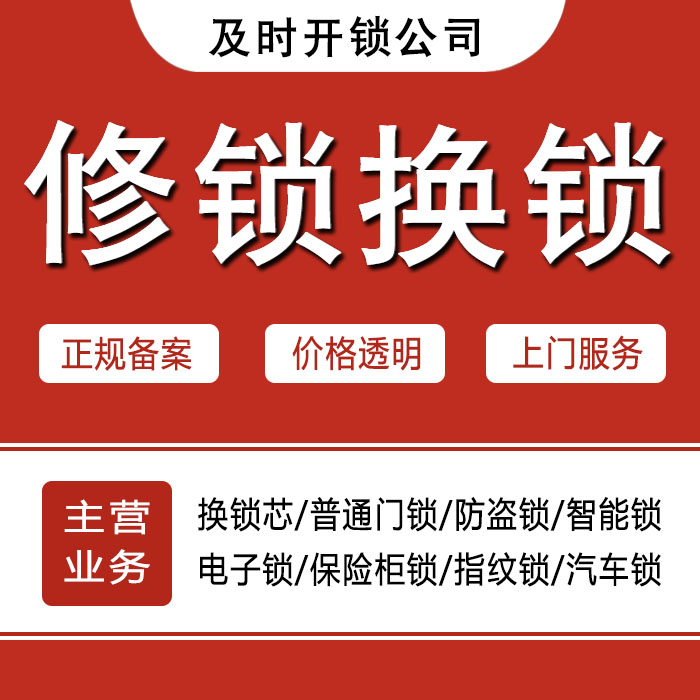 盘锦大洼县24小时上门 [开锁换锁修锁] 防盗门·保险柜·汽车锁